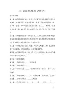 2025版建筑工程質(zhì)量保修合同標(biāo)準(zhǔn)文本