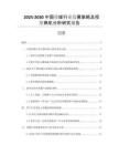 2025-2030中國傳媒行業(yè)發(fā)展策略及投資商機(jī)分析研究報(bào)告