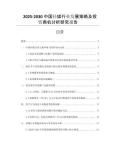 2025-2030中國傳媒行業(yè)發(fā)展策略及投資商機分析研究報告