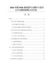 2026中國HEPA高效空氣濾膜行業(yè)運(yùn)行趨勢與需求前景預(yù)測報(bào)告