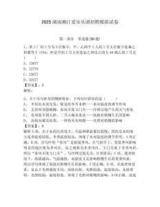 2025湖南湘江愛樂樂團(tuán)招聘模擬試卷附答案詳解（黃金題型）