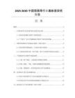 2025-2030中國(guó)苜蓿草行業(yè)最新度研究報(bào)告