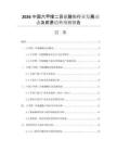 2026中國六甲撐二異氰酸酯行業(yè)發(fā)展動態(tài)及前景趨勢預(yù)測報(bào)告
