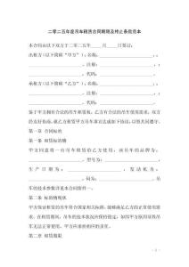 二零二五年度吊車租賃合同期限及終止條款范本