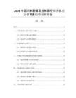 2026中國調制器偏置控制器行業(yè)現(xiàn)狀動態(tài)與前景趨勢預測報告