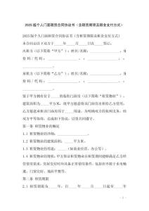 2025版?zhèn)€人門面租賃合同協(xié)議書（含租賃期限及租金支付方式）