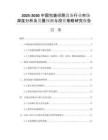 2025-2030中國(guó)包裝印刷設(shè)備行業(yè)市場(chǎng)深度分析及發(fā)展預(yù)測(cè)與投資策略研究報(bào)告
