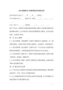 2025版健身中心私教課程包月服務(wù)合同