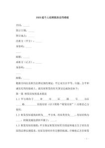 2025版?zhèn)€人短期租房合同模板