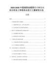 2025-2030中國美耐皿餐具行業(yè)市場現(xiàn)狀分析及競爭格局與投資發(fā)展研究報告