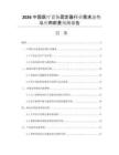 2026中國(guó)醫(yī)療設(shè)備固定器行業(yè)需求態(tài)勢(shì)與應(yīng)用前景預(yù)測(cè)報(bào)告