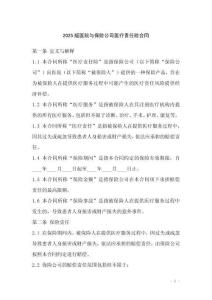 2025版醫(yī)院與保險公司醫(yī)療責任險合同
