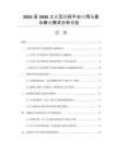 2025至2030工業(yè)互聯(lián)網(wǎng)平臺應(yīng)用場景與商業(yè)模式分析報告