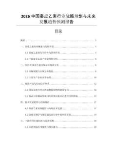 2026中國秦皮乙素行業戰略規劃與未來發展趨勢預測報告