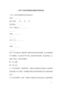 二零二五年度互聯(lián)網(wǎng)企業(yè)集資合同協(xié)議書