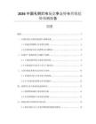 2026中國孔明燈市場競爭態(tài)勢與營銷趨勢預(yù)測報(bào)告