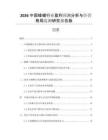 2026中國蜂蠟行業(yè)盈利預(yù)測分析與經(jīng)營格局監(jiān)測研究報告版