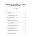 2026全球及中國方石英砂行業(yè)產(chǎn)銷狀況與投資前景預(yù)測報(bào)告