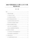 2026中國低音炮行業(yè)銷售動態(tài)與營銷策略分析報告