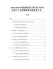 2025-2030中國(guó)球形信標(biāo)浮標(biāo)行業(yè)市場(chǎng)發(fā)展趨勢(shì)與前景展望戰(zhàn)略研究報(bào)告