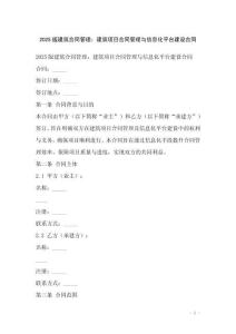 2025版建筑合同管理：建筑項目合同管理與信息化平臺建設(shè)合同