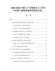 2025-2030中國壓焊鋼格板行業(yè)競爭優(yōu)勢及投資策略深度研究研究報告