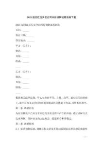 2025版回遷房買賣合同糾紛調(diào)解流程指南下載