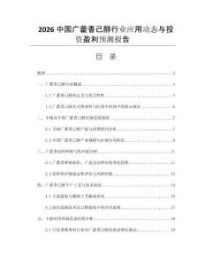2026中國廣藿香己醇行業(yè)應用動態(tài)與投資盈利預測報告