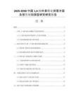 2025-2030中國14-桉葉素行業(yè)供需方面及投資規(guī)劃深度研究研究報告
