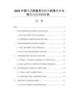 2026中國鳥類防撞系統(tǒng)行業(yè)前景趨勢與投資動(dòng)態(tài)預(yù)測報(bào)告