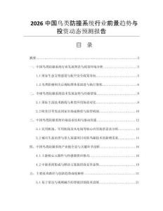 2026中國鳥類防撞系統(tǒng)行業(yè)前景趨勢與投資動態(tài)預(yù)測報告
