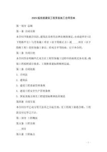 2025版房屋建筑工程勞務(wù)施工合同范本