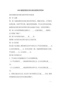 2025版酒店股份分割與聯(lián)合經(jīng)營合同范本