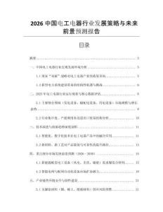 2026中國電工電器行業(yè)發(fā)展策略與未來前景預測報告