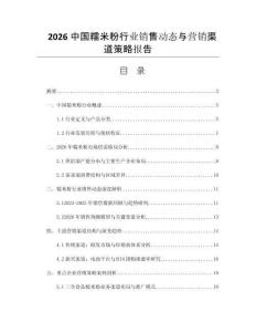 2026中國糯米粉行業(yè)銷售動態(tài)與營銷渠道策略報告