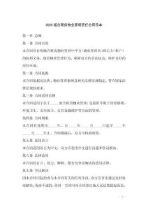 2025版合租房物業(yè)管理責(zé)任合同范本