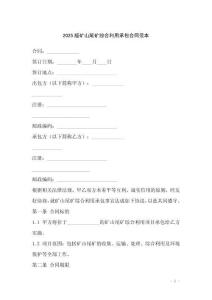 2025版礦山尾礦綜合利用承包合同范本