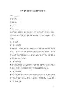 2025版冷庫安裝與設(shè)備維護(hù)保養(yǎng)合同