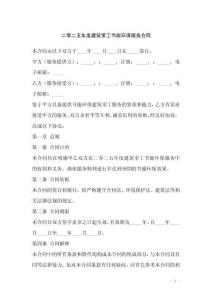 二零二五年度建筑零工節(jié)能環(huán)保服務合同