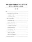 2026中國(guó)商用便攜式舷外發(fā)動(dòng)機(jī)行業(yè)前景趨勢(shì)與投資規(guī)劃分析報(bào)告
