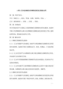 二零二五年度婚姻關(guān)系解除變更登記服務(wù)合同