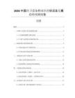 2026中國(guó)環(huán)衛(wèi)設(shè)備行業(yè)經(jīng)營(yíng)狀況及發(fā)展趨勢(shì)預(yù)測(cè)報(bào)告