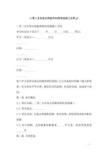 二零二五年度太陽能熱利用系統(tǒng)施工合同gf