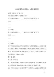 2025版酒店地毯品牌推廣與營(yíng)銷服務(wù)合同