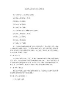 2025年品牌MCN聯合運營協議