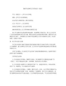 2025年品牌代言合作協議（美妝）