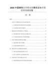 2026中國棉色紡紗行業(yè)銷售狀況與營銷趨勢預(yù)測報(bào)告