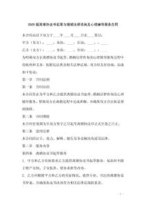 2025版離婚協(xié)議書起草與婚姻法律咨詢及心理輔導(dǎo)服務(wù)合同