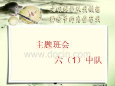 主題隊會.主持《節約最流行，光盤最時尚》ppt