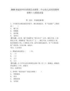 2025福建漳州市漳浦縣赤湖第二中心幼兒園頂崗教師招聘1人模擬試卷附答案詳解（典型題）